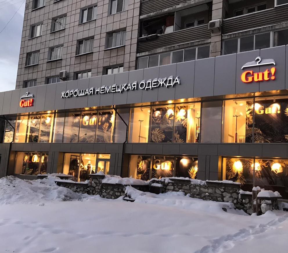 Магазин Gut